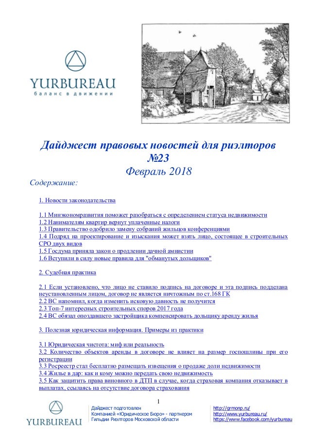 Сделка с недвижимость есть право собственности по договору долевого участия легализация